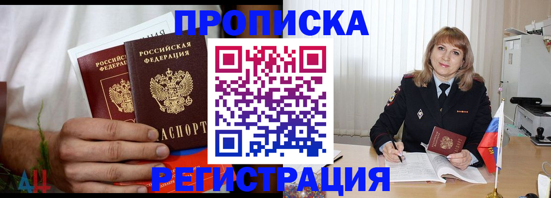 миграционный учет в Томске