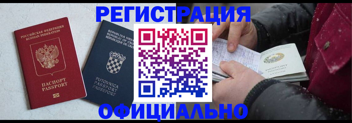временная регистрация гарантия в Томске