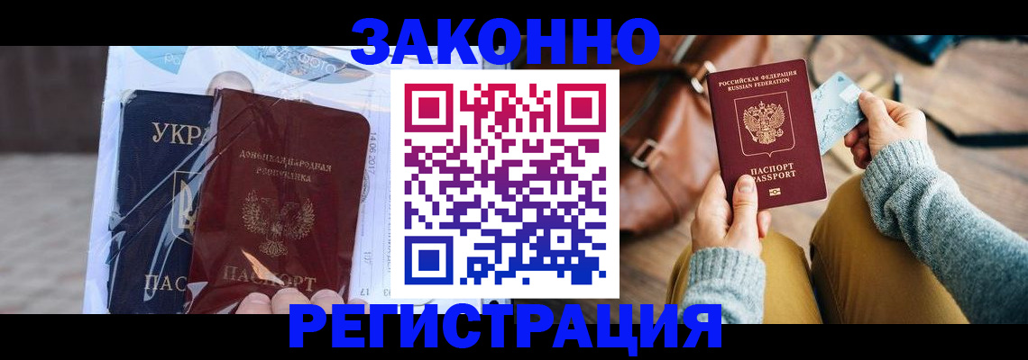 временная регистрация недорого в Томске