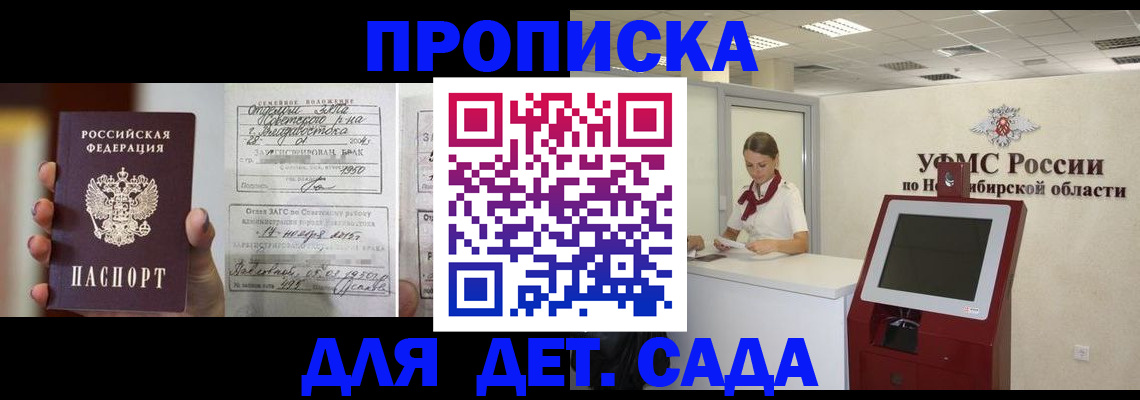 временная регистрация для всех в Томске