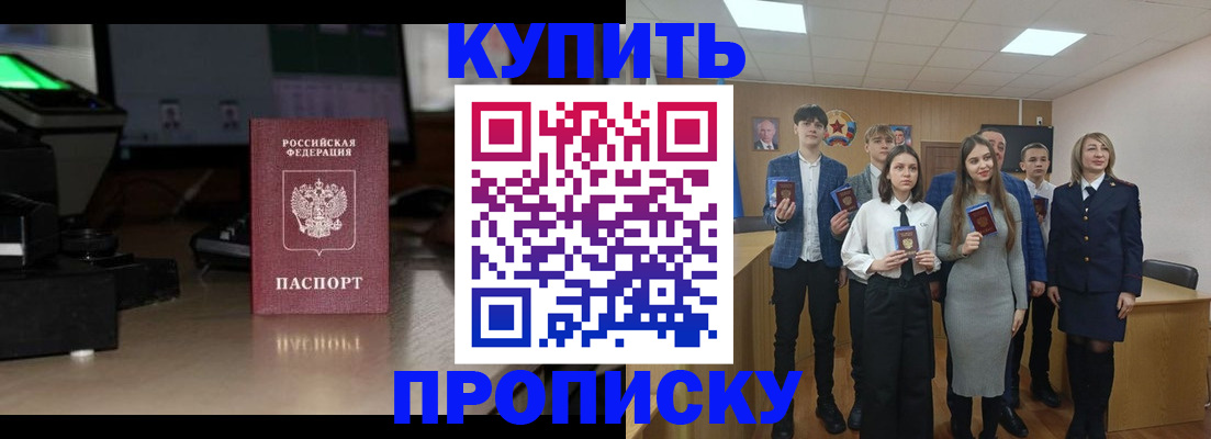 временная регистрация для школы в Томске