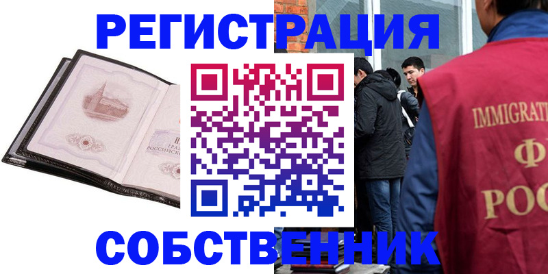 временная регистрация в Томске