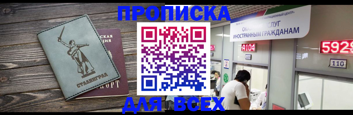 временная регистрация гарантия в Томске