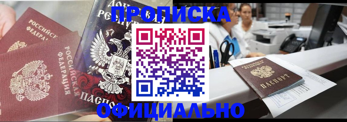 прописка от собственника в Томске